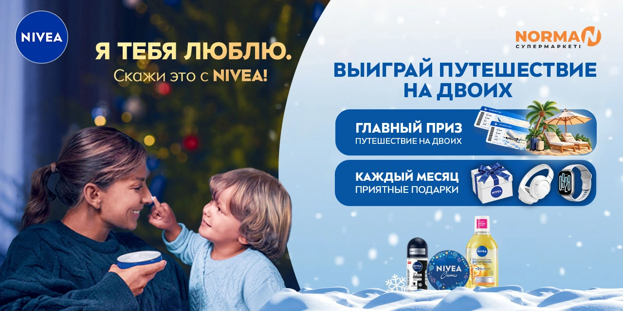 Акция NIVEA и NORMA